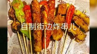 炸串食物爆料怎么做的视频,跟随视频学做香脆炸串